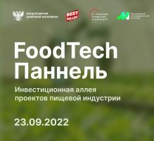 Третья FoodTech панель пройдёт в рамках выставки WorldFood Moscow 23 сентября 2022