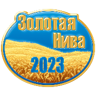 С 23 по 26 мая 2023 года в станице Воронежской пройдет XXIII агропромышленная выставка-ярмарка «Золотая Нива».