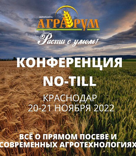 КОНФЕРЕНЦИЯ ПО ТЕХНОЛОГИИ NO-TILL В РОССИИ