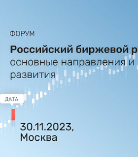 Топовые эксперты российского биржевого рынка зерна соберутся в Москве на свой Первый отраслевой Форум