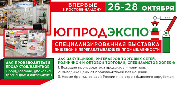 ЮгПродЭкспо-2022: выставка для профессионалов продовольственного бизнеса, фестиваль вина и сыра и бургер челлендж